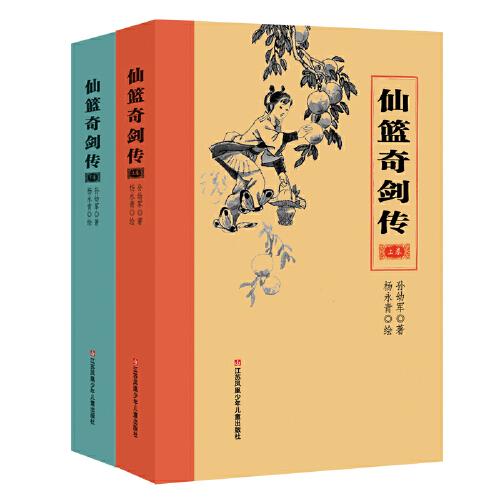 耕林-仙篮奇剑传