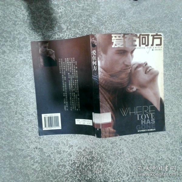 愛在何方