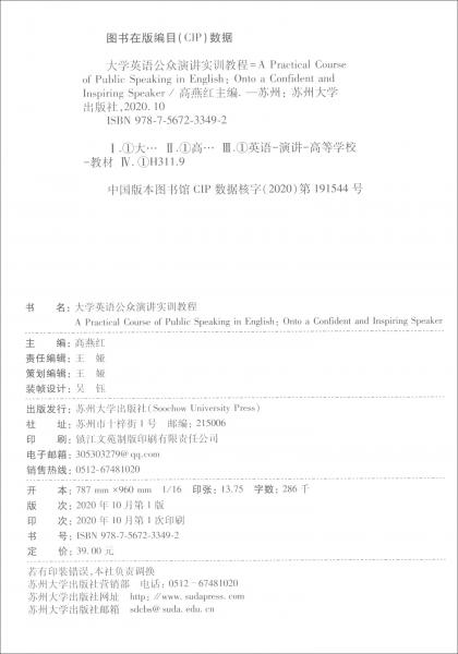 大學英語公眾演講實訓教程