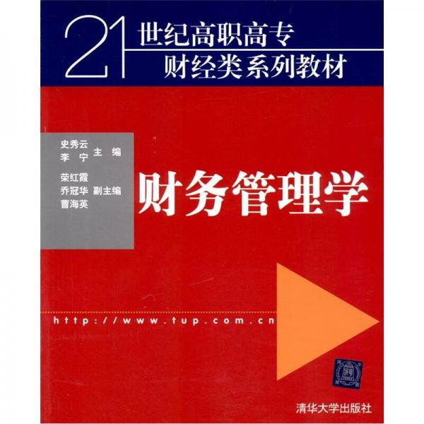財(cái)務(wù)管理學(xué)