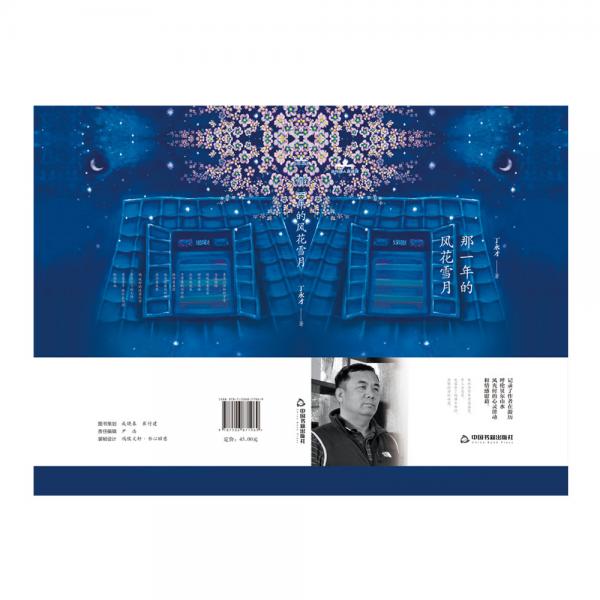 当代诗人自选诗：那一年的风花雪月