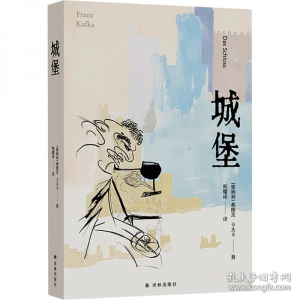 城堡