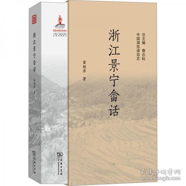 浙江景寧畬話