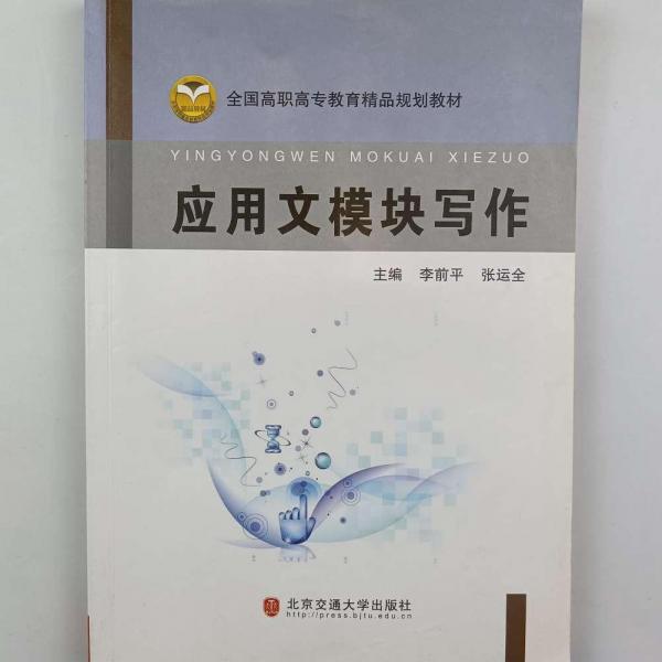 應用文模塊寫作