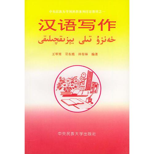 漢語(yǔ)寫作