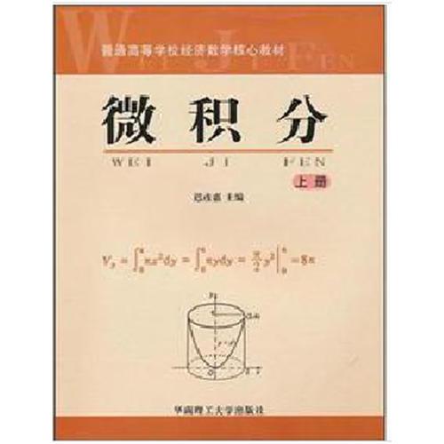 微積分（上冊）