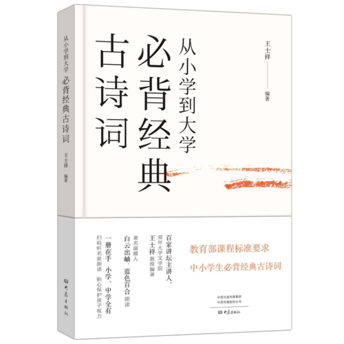 從小學(xué)到大學(xué)·必背經(jīng)典古詩詞