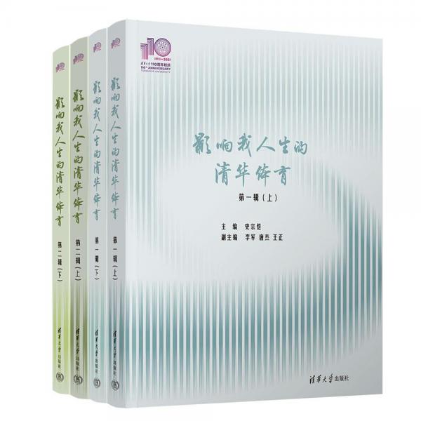 影響我人生的清華體育 （110校慶）