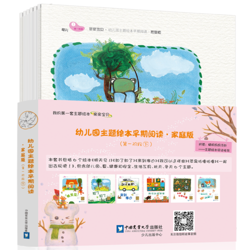 幼兒園主題繪本早期閱讀·第1階·下