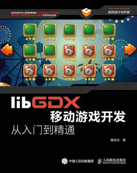 libGDX移动游戏开发从入门到精通