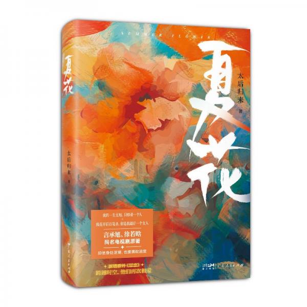 夏花