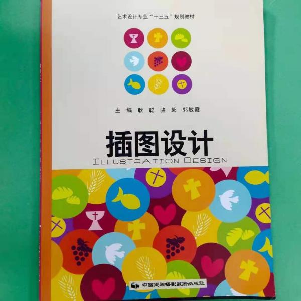 插圖設(shè)計