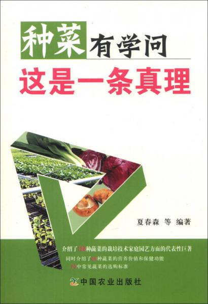 種菜有學(xué)問這是一條真理