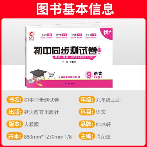 初中同步測試卷語文九年級上冊人教版試卷測試卷初三9上學(xué)期數(shù)學(xué)rj同步月考期中期末沖刺復(fù)習(xí)資料
