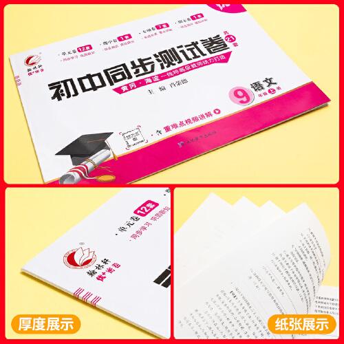 初中同步測試卷語文九年級上冊人教版試卷測試卷初三9上學(xué)期數(shù)學(xué)rj同步月考期中期末沖刺復(fù)習(xí)資料
