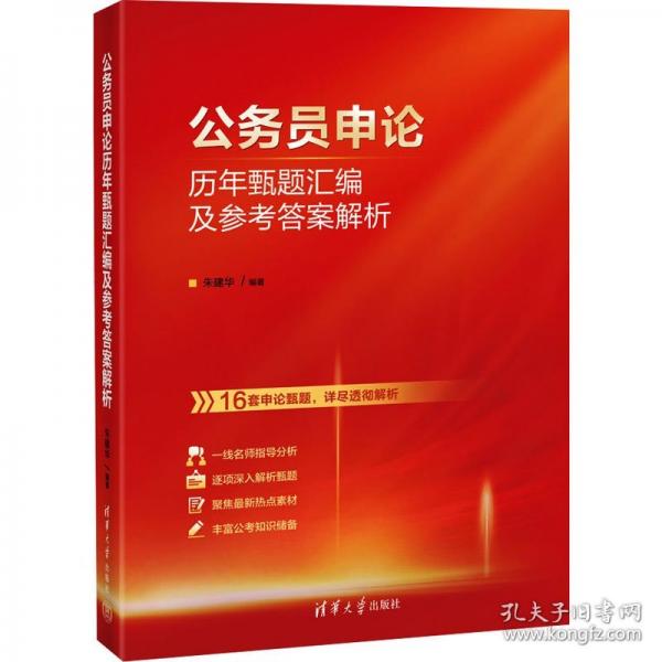 公务员申论历年甄题汇编及参考答案解析