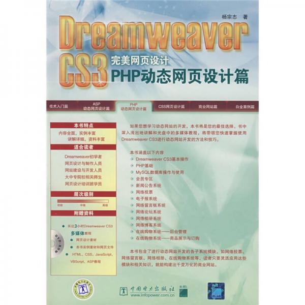 Dreamweaver CS3完美网页设计PHP动态网页设计篇