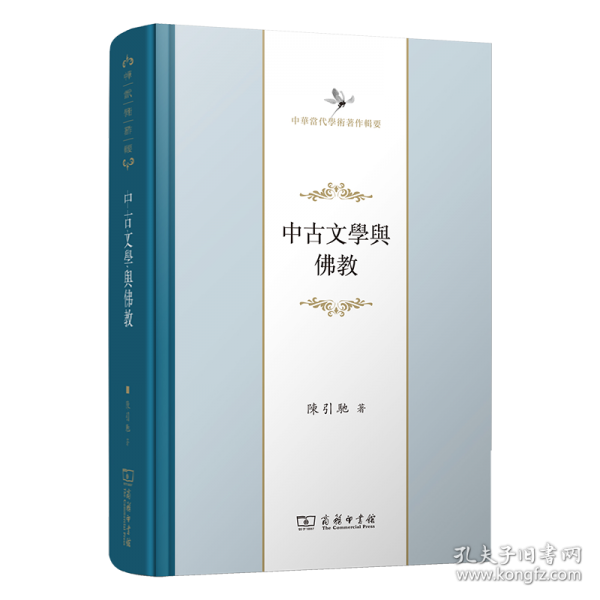 中古文學(xué)與佛教