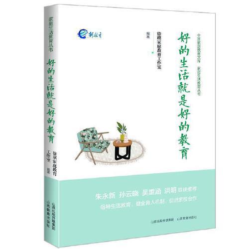 好的生活就是好的教育