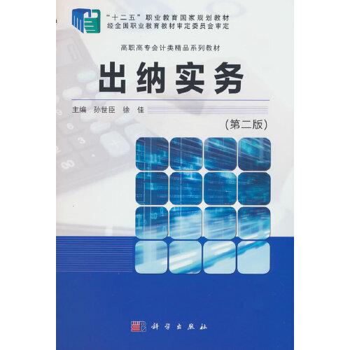 出納實務(wù)（第二版）
