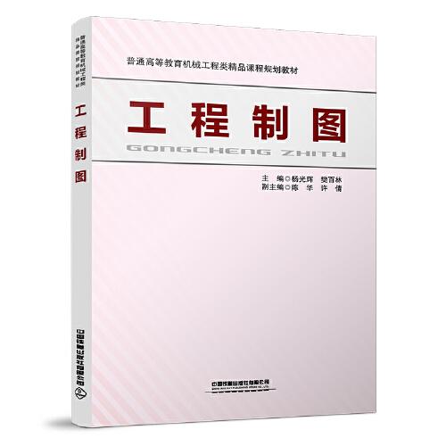 工程制圖