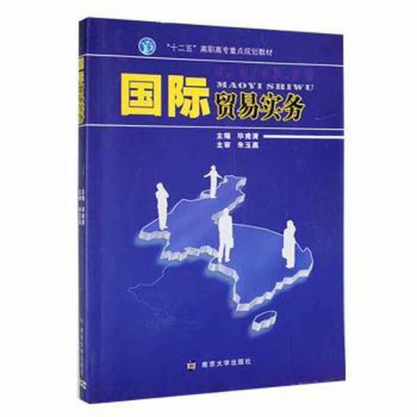 國際貿(mào)易實務(wù)