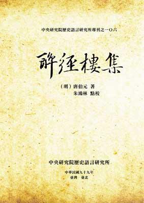 醉經(jīng)樓集