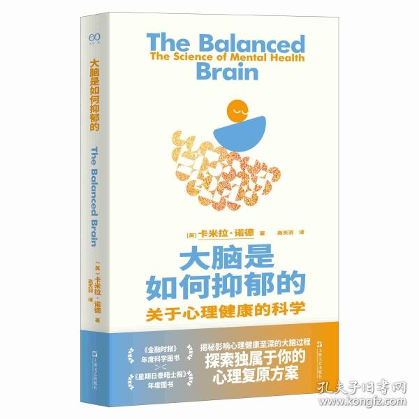 大脑是如何抑郁的