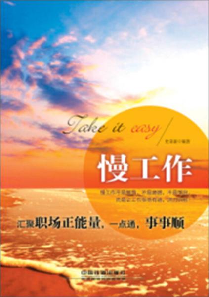 慢工作