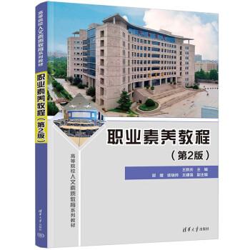 职业素养教程