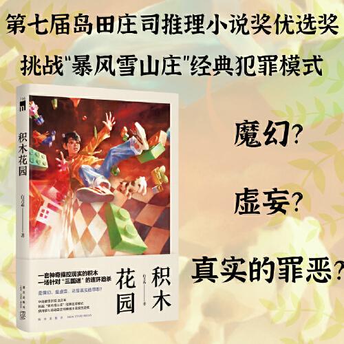 積木花園  午夜文庫