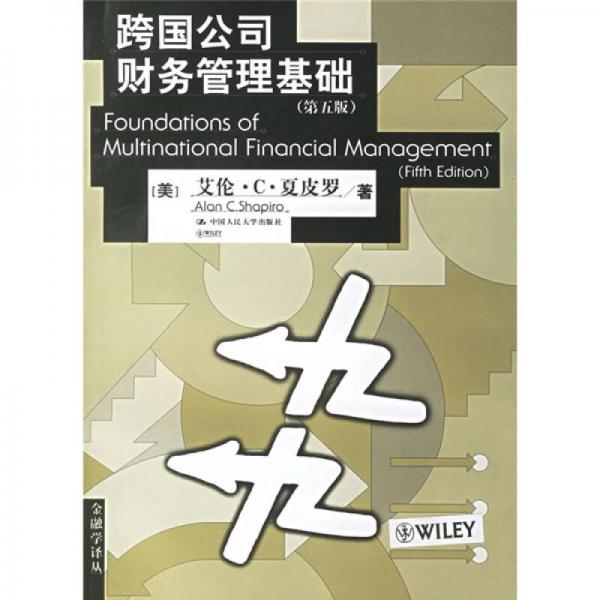 跨國(guó)公司財(cái)務(wù)管理基礎(chǔ)