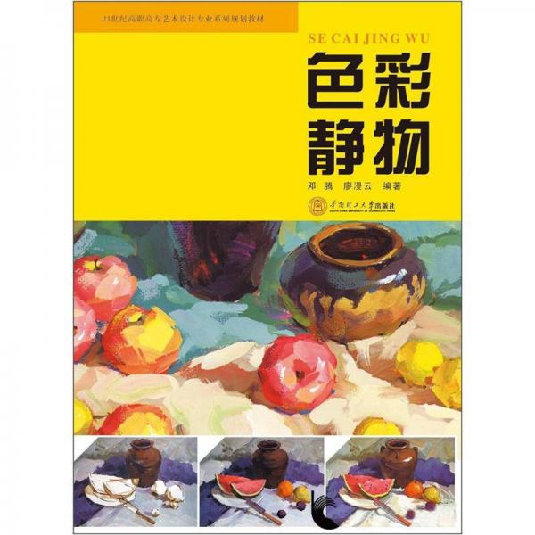 色彩靜物