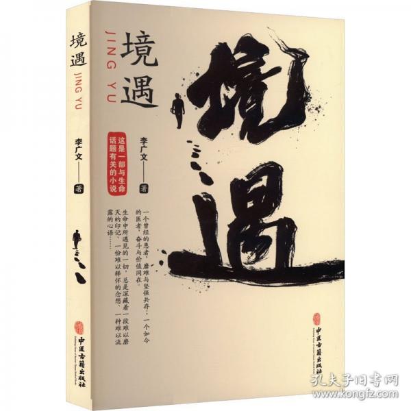 境遇