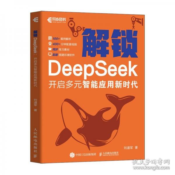 解鎖 DeepSeek：開啟多元智能應(yīng)用新時(shí)代