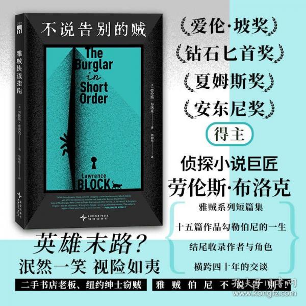 不說告別的賊
