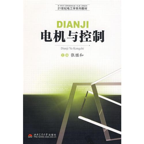 電機與控制