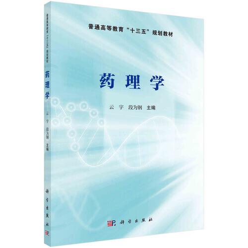藥理學(xué)