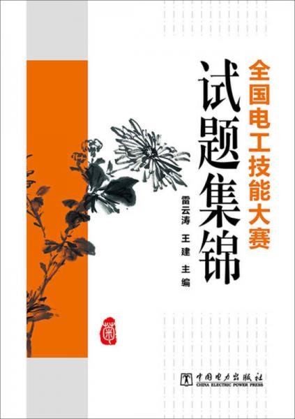 全國電工技能大賽試題集錦