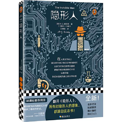 隱形人（20年同名科幻驚悚電影原著小說(shuō)！口碑炸裂！翻開(kāi)《隱形人》，所有對(duì)隱形人的想象，都源自這本書(shū)！）