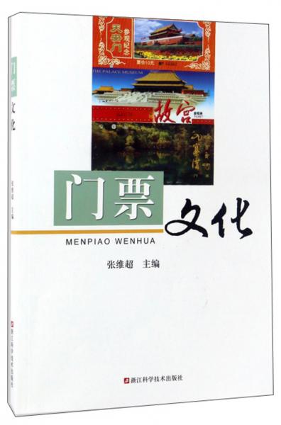 門票文化