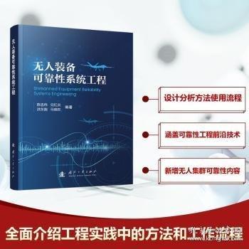 無(wú)人裝備可靠性系統(tǒng)工程