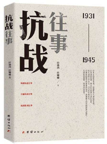 抗戰(zhàn)往事