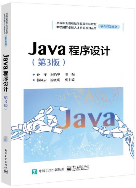 Java程序設(shè)計(jì)(第3版)