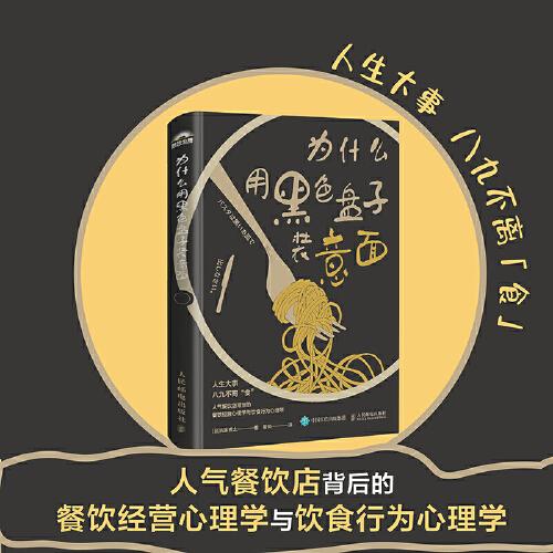 為什么用黑色盤子裝意面
