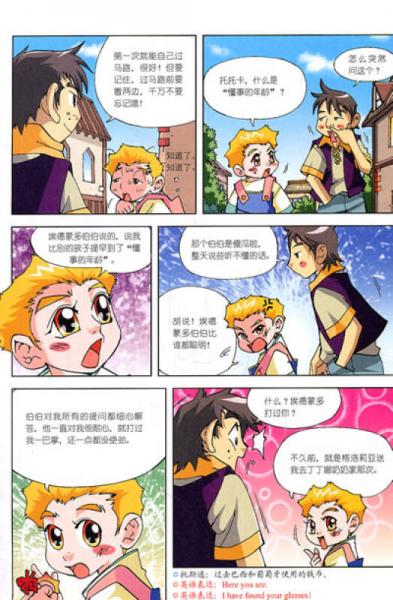 漫画世界名著：我亲爱的甜橙树