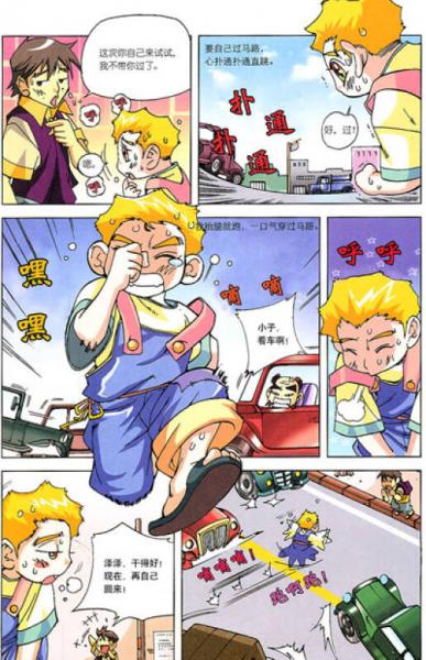 漫画世界名著：我亲爱的甜橙树