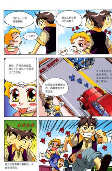 漫画世界名著：我亲爱的甜橙树