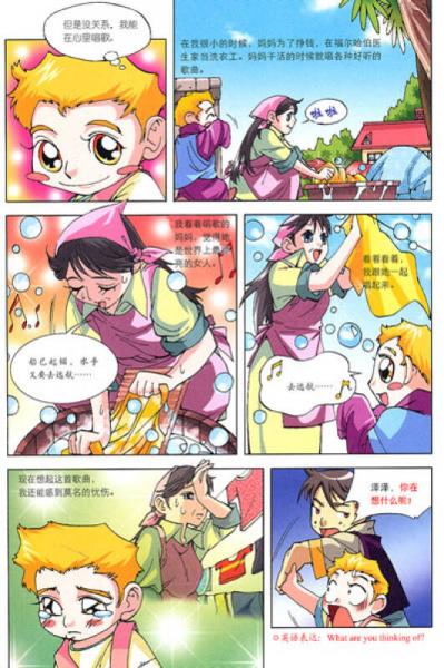 漫画世界名著：我亲爱的甜橙树