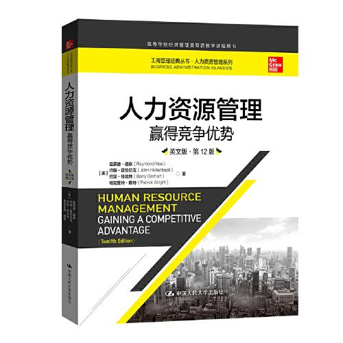 人力資源管理：贏得競(jìng)爭(zhēng)優(yōu)勢(shì)